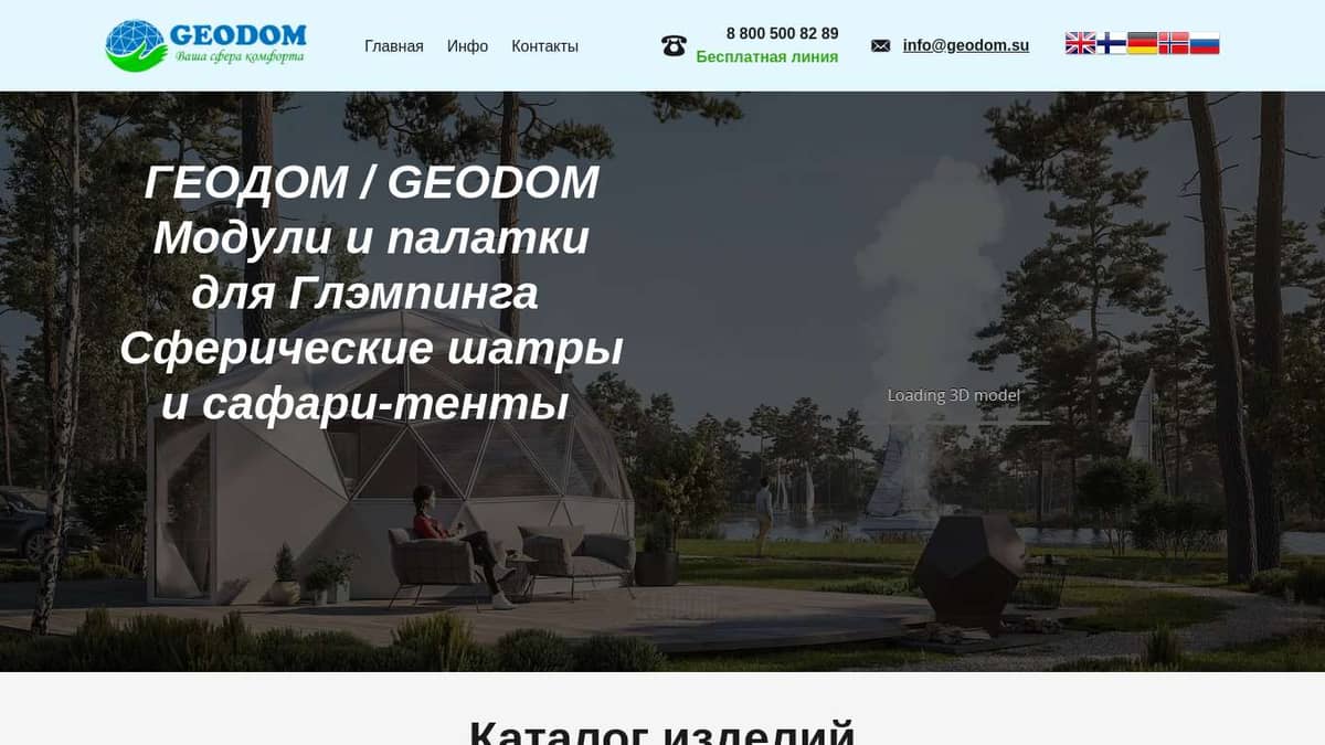 GEODOM - сферические геокупола ГЕОДОМ для Глэмпинга.